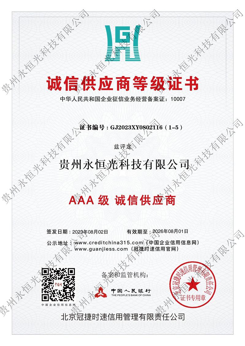 AAA級(jí)企業(yè)信用等級(jí)證書>